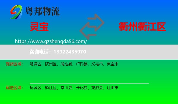 灵宝市到衢江区物流专线