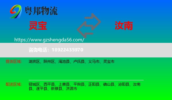 灵宝市到汝南县物流专线