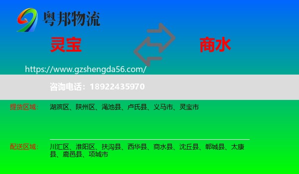 灵宝市到商水县物流专线