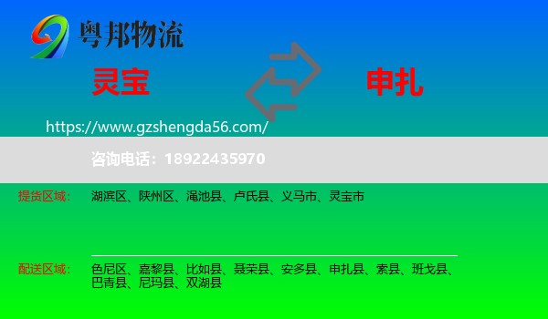 灵宝市到申扎县物流专线
