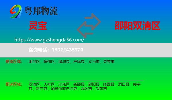 灵宝市到双清区物流专线