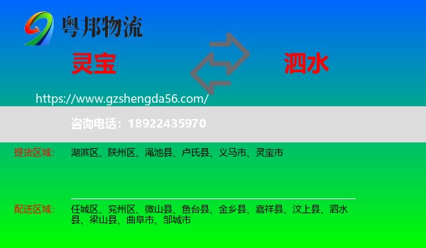 灵宝市到泗水县物流专线