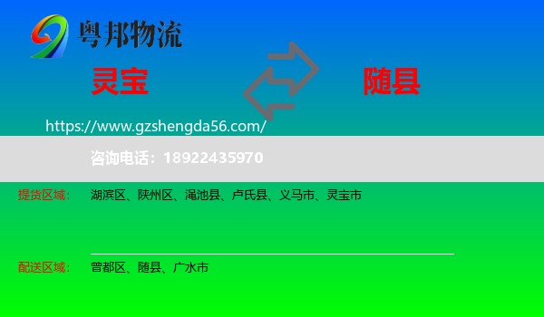 灵宝市到随县物流专线