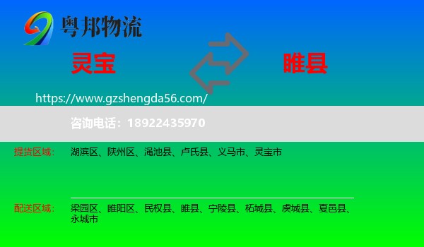 灵宝市到睢县物流专线