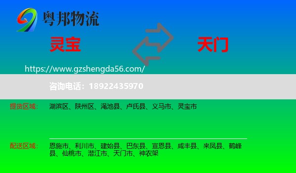 灵宝市到天门市物流专线