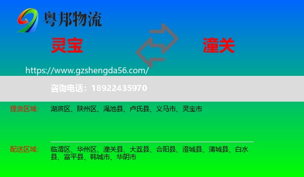 灵宝市到潼关县物流专线