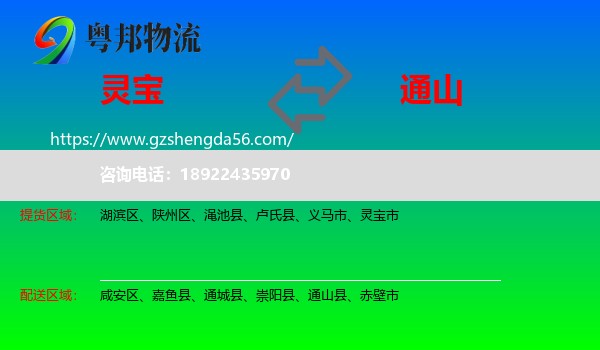 灵宝市到通山县物流专线