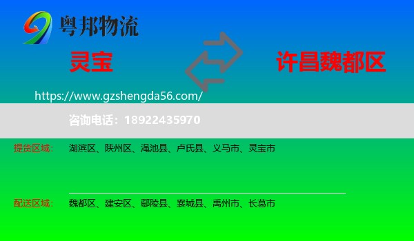 灵宝市到魏都区物流专线