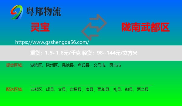 灵宝市到武都区物流专线