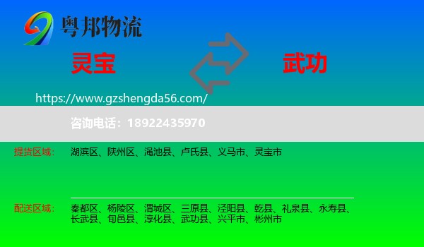 灵宝市到武功县物流专线