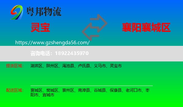 灵宝市到襄城区物流专线