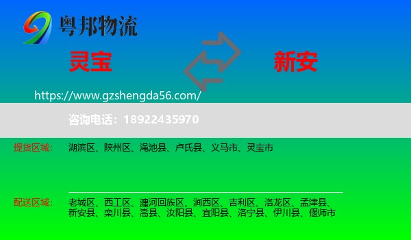 灵宝市到新安县物流专线