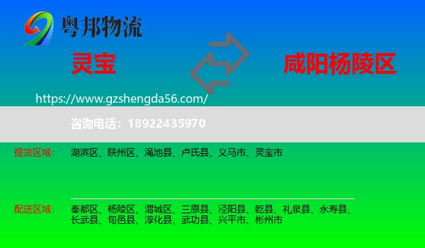 灵宝市到杨陵区物流专线