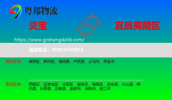 灵宝市到夷陵区物流专线