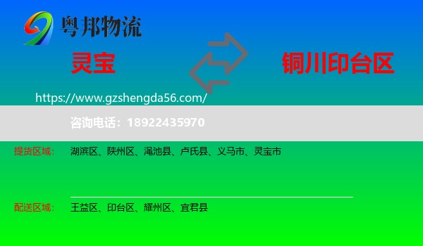 灵宝市到印台区物流专线