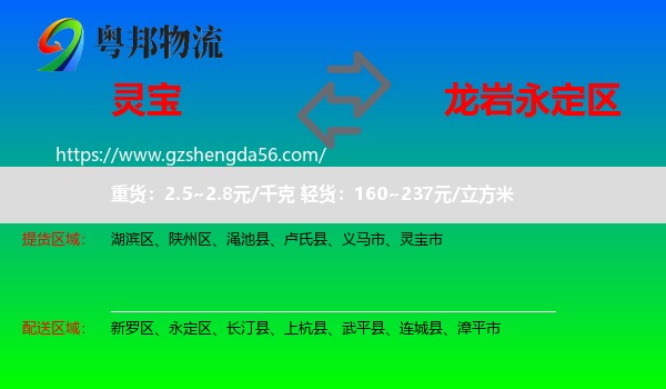灵宝市到永定区物流专线