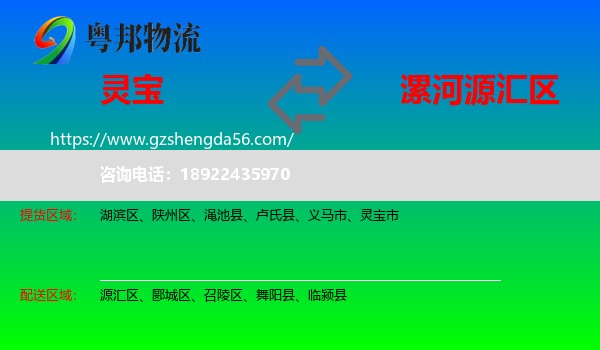 灵宝市到源汇区物流专线