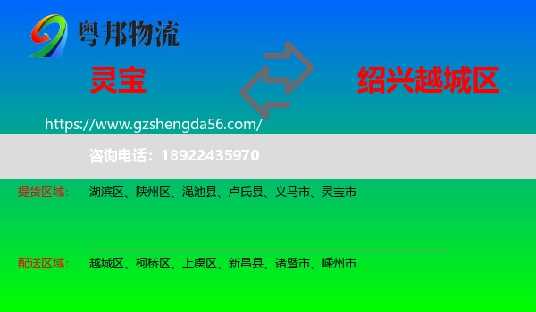 灵宝市到越城区物流专线