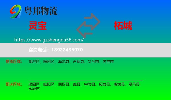 灵宝市到柘城县物流专线