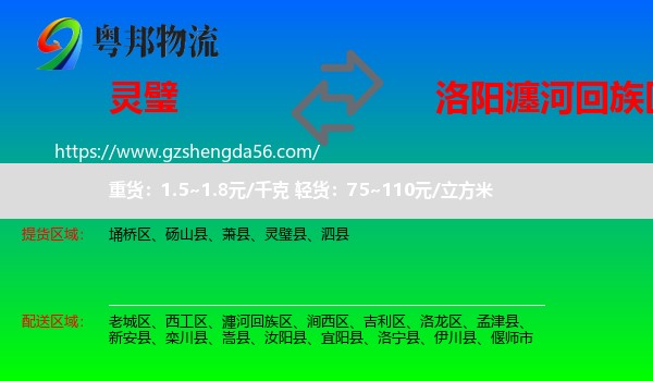 灵璧县到瀍河回族区物流专线