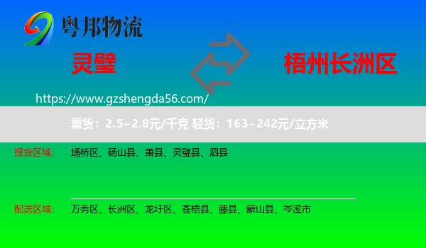 灵璧县到长洲区物流专线