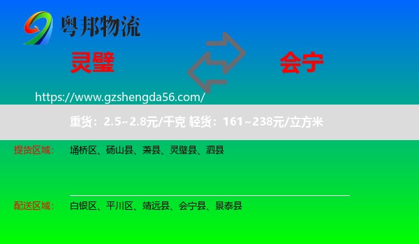 灵璧县到会宁县物流专线