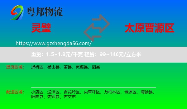 灵璧县到晋源区物流专线