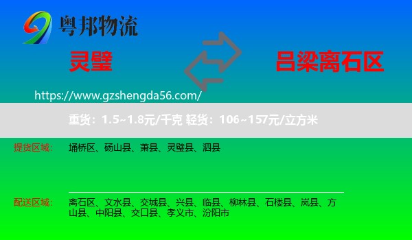 灵璧县到离石区物流专线