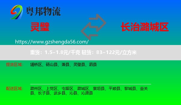 灵璧县到潞城区物流专线