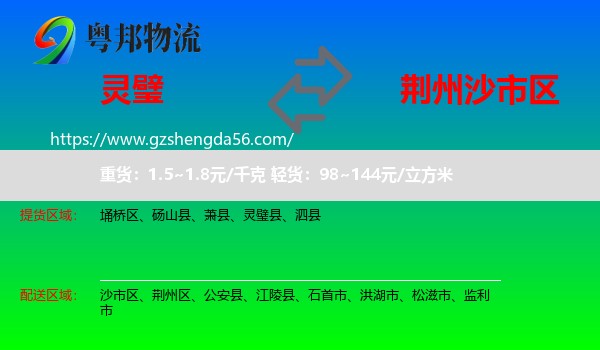 灵璧县到沙市区物流专线