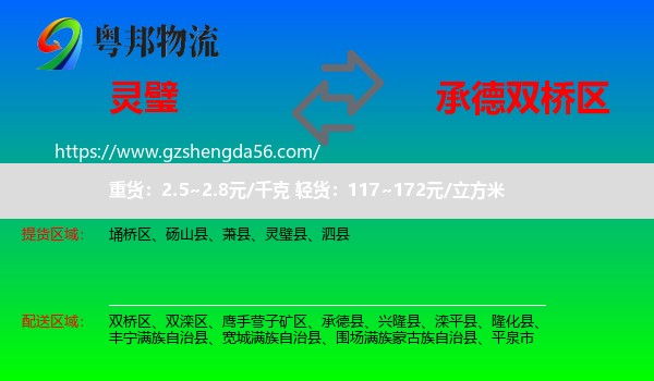 灵璧县到双桥区物流专线