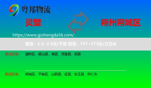 灵璧县到朔城区物流专线