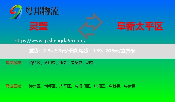 灵璧县到太平区物流专线