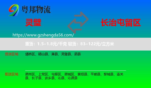 灵璧县到屯留区物流专线