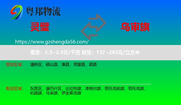 灵璧县到乌审旗物流专线