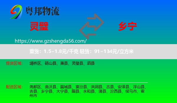 灵璧县到乡宁县物流专线