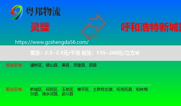 灵璧县到新城区物流专线