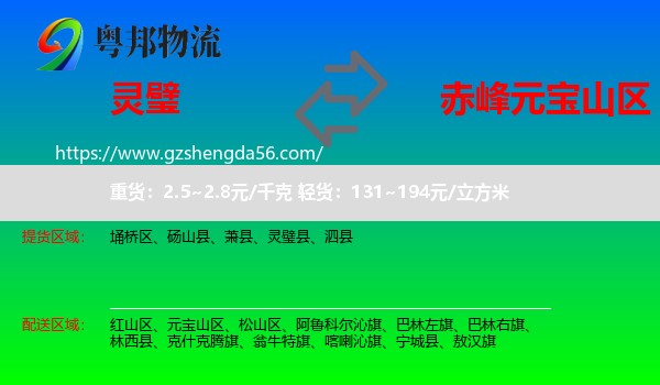 灵璧县到元宝山区物流专线