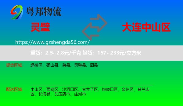 灵璧县到中山区物流专线