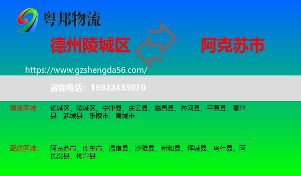 陵城区到阿克苏市物流专线