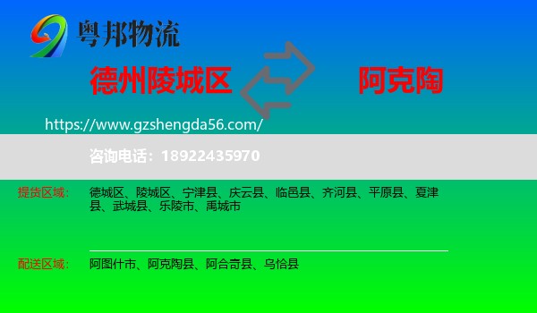 陵城区到阿克陶县物流专线