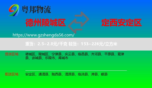 陵城区到安定区物流专线