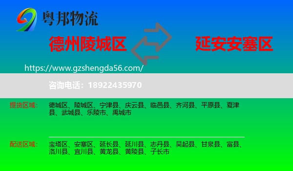 陵城区到安塞区物流专线