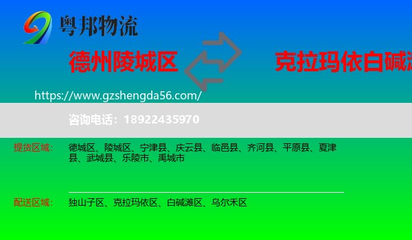 陵城区到白碱滩区物流专线