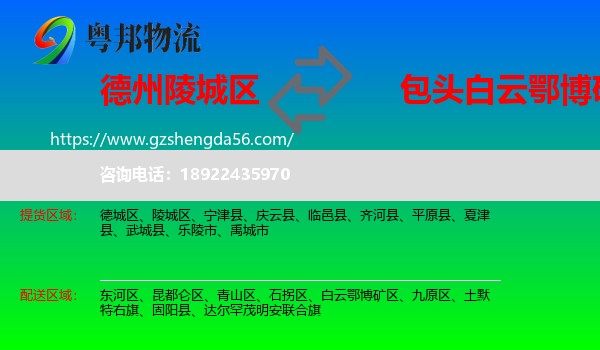陵城区到白云鄂博矿区物流专线