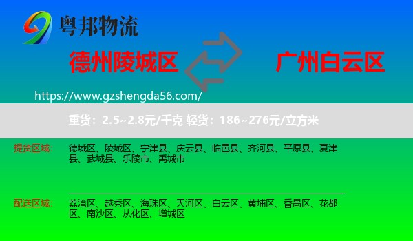陵城区到白云区物流专线