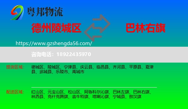 陵城区到巴林右旗物流专线