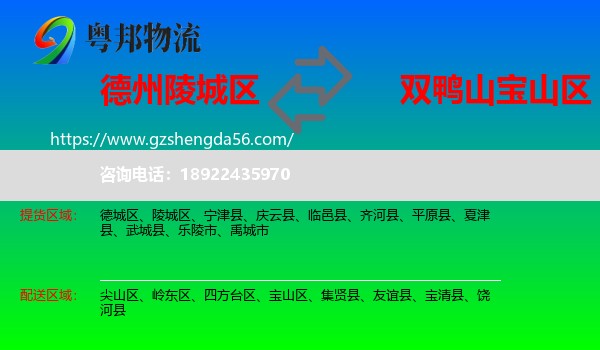 陵城区到宝山区物流专线