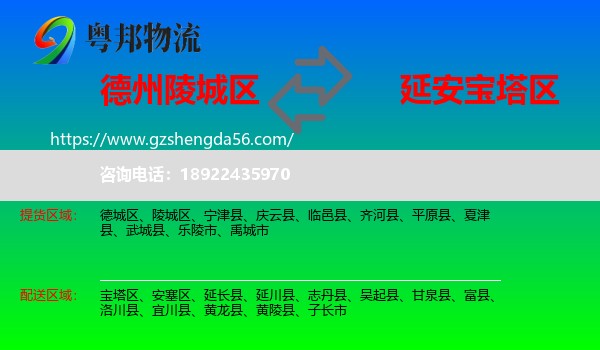 陵城区到宝塔区物流专线
