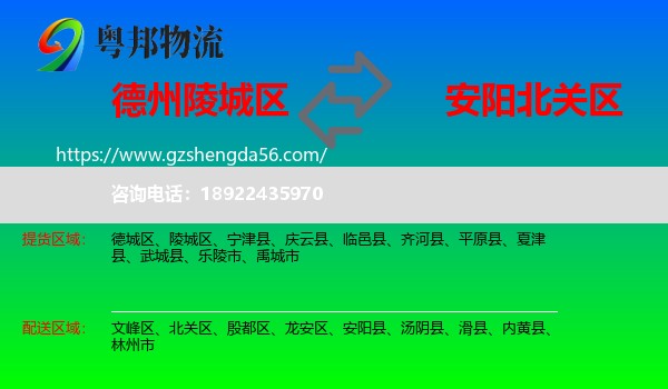 陵城区到北关区物流专线